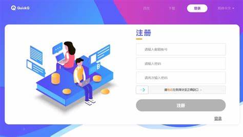 QuickQ官网软件下载官方工具 QuickQ官网软件下载官方工具